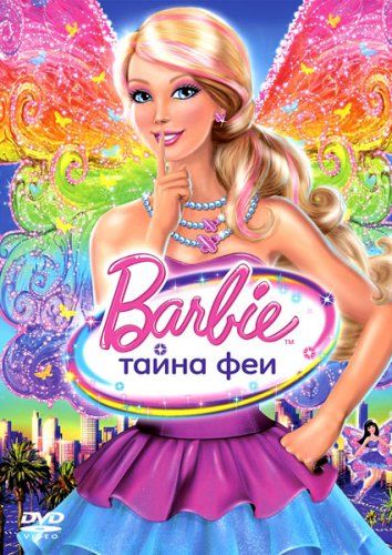 Barbie:   (2011)